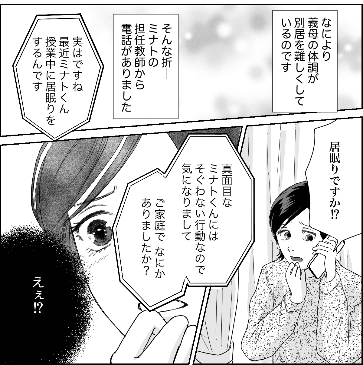 20240425同居中の義母のトイレ事情に悩んでいます2-3-2
