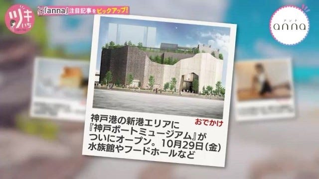 【明日オープン】神戸に新たなランドマークが誕生！新感覚の水族館とは？