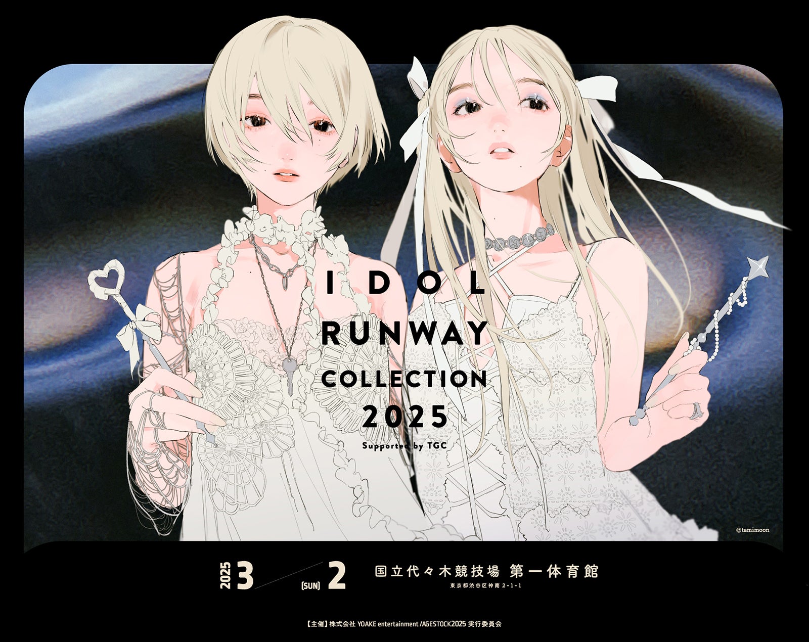 人気アイドル集結「IDOL RUNWAY COLLECTION」開催決定 日向坂46・≠ME・FRUITS ZIPPERら第1弾出演アーティスト発表