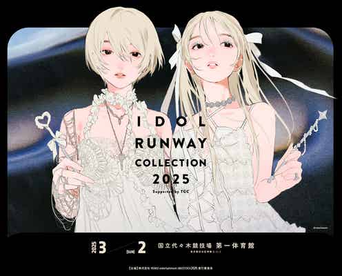 人気アイドル集結「IDOL RUNWAY COLLECTION」開催決定 日向坂46・≠ME・FRUITS ZIPPERら第1弾出演アーティスト発表
