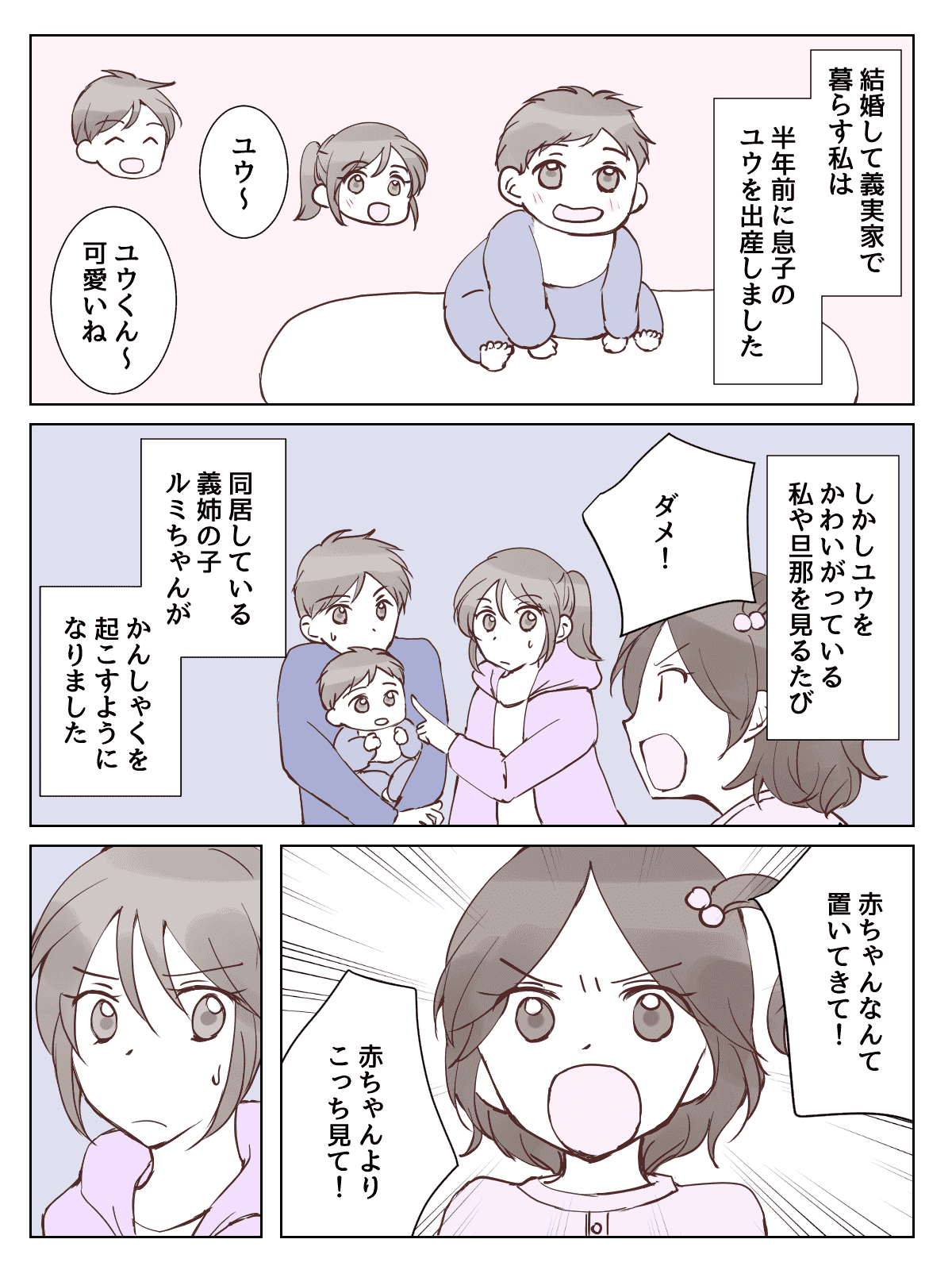 【2話①】同居の義姉が育児放棄！？赤ちゃんが生まれたばかりの嫁の気持ち