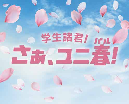 USJ学生応援施策「ユニ春2025」特別価格の1デイ&年間パス登場 豪華アーティストのライブも