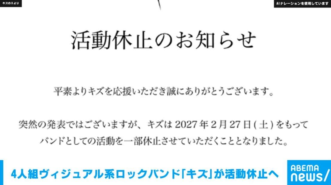 4人組ヴィジュアル系ロックバンドが活動休止へ