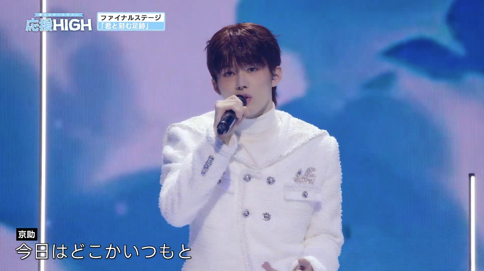 「応援-HIGH 〜夢のスタートライン〜」（提供写真）