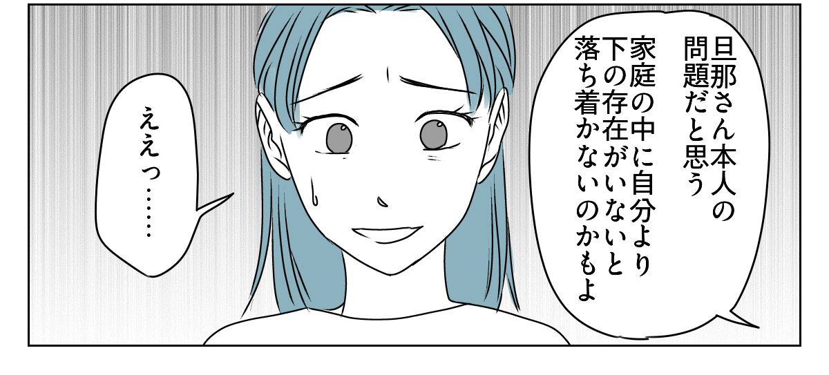 夫が娘に嫌がらせする　3_3_3