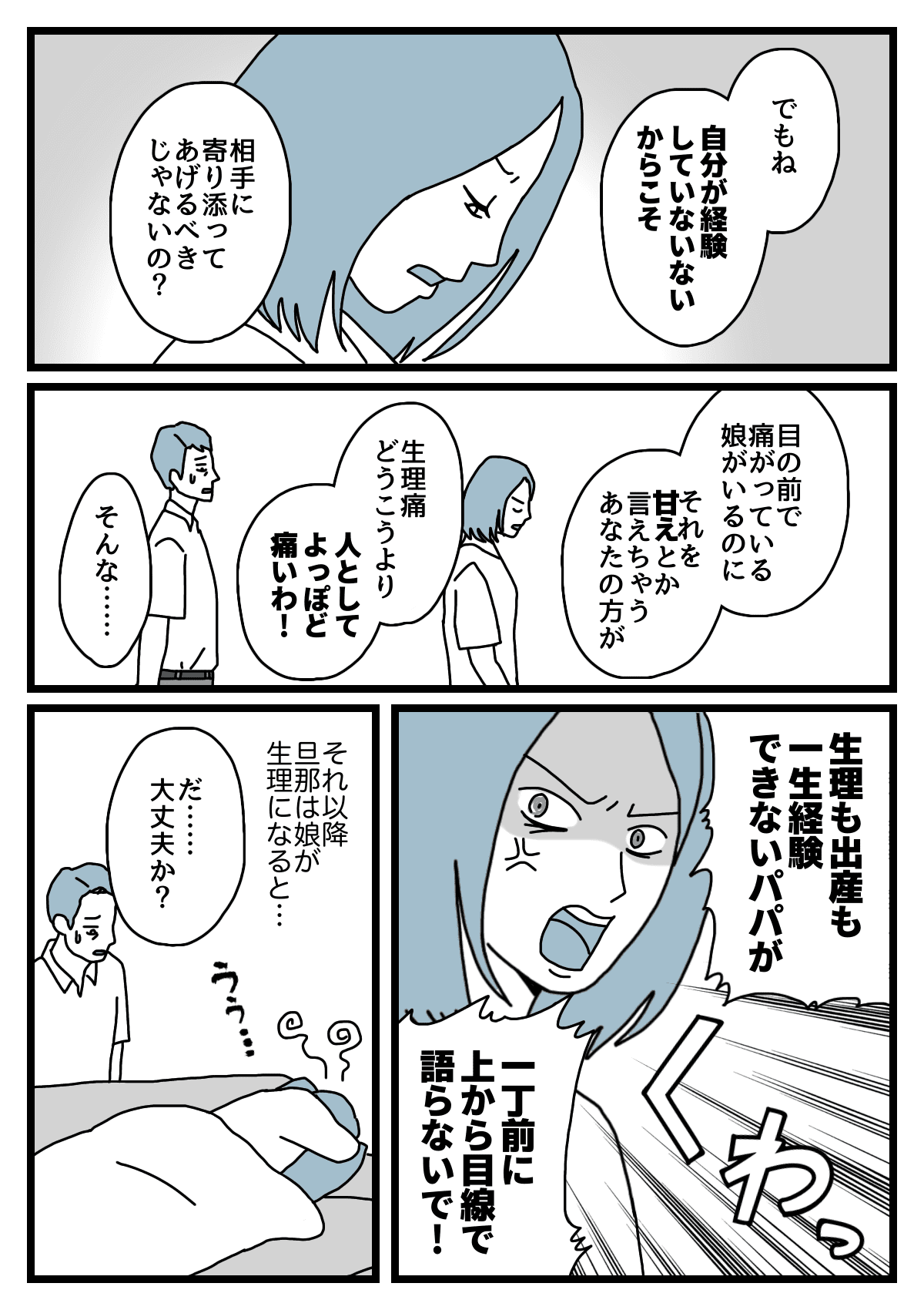 たかが生理痛 痛みに苦しむ娘 パパが突然 生理痛は甘えだ 後編 ダメパパ図鑑人目 モデルプレス たかが生理痛 痛みに苦しむ娘 パパが突然 生理痛は甘えだ 後編 ダメパパ図鑑人目 モデルプレス