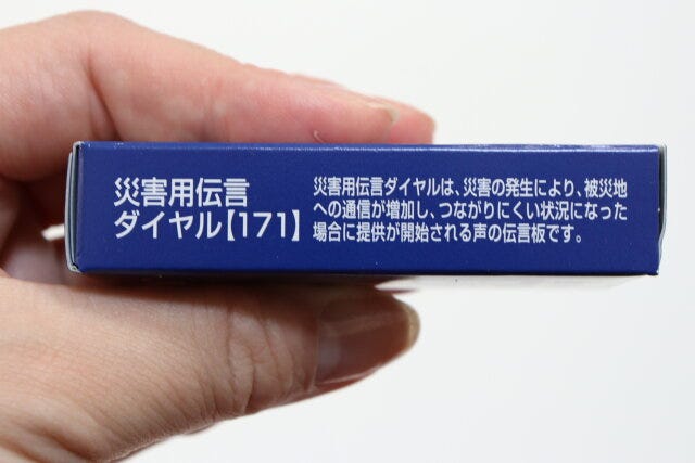ダイソーの長期保存ようかん　災害用伝言ダイヤルの操作方法