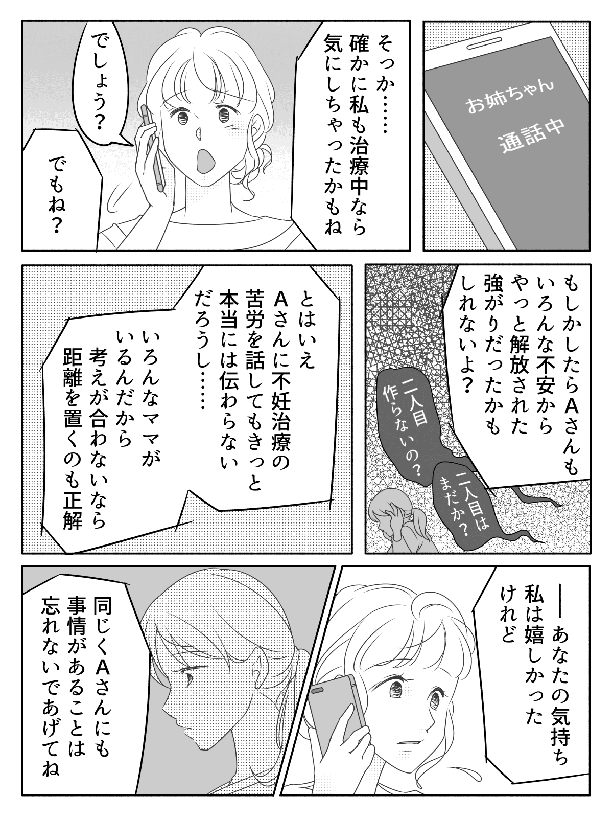 2人目がほしい ママ友の切実な願い 同情したのに裏切られ でもその裏には 後編まんが モデルプレス