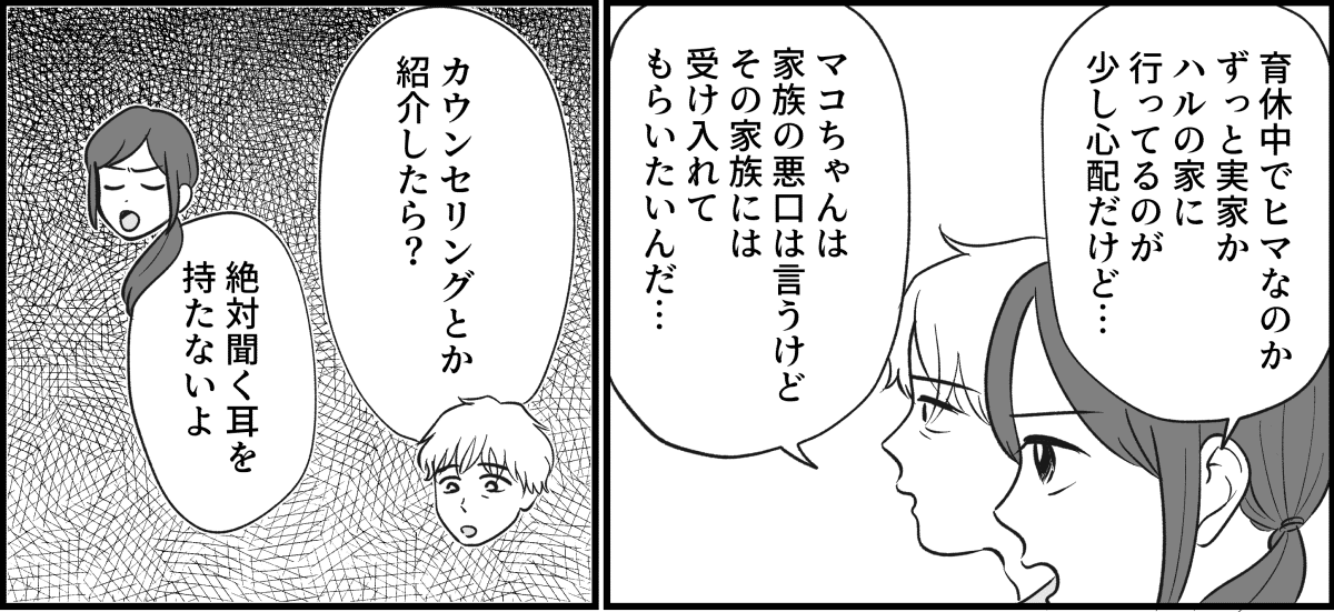 【全10話】三姉妹、仲がいいと思っていたのに_018_1