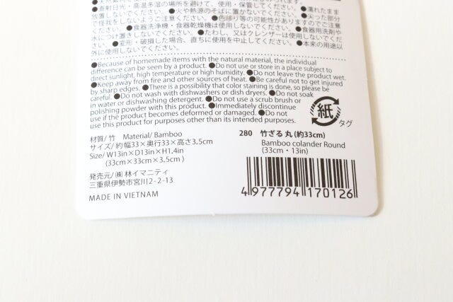 竹ざる 丸(約33cm) JANコード 竹ざる 丸(約33cm) JANコード