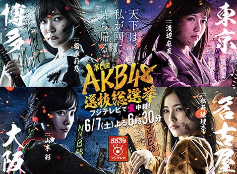 渡辺麻友、指原莉乃、松井珠理奈、山本彩らそれぞれのトップが火花を散らす