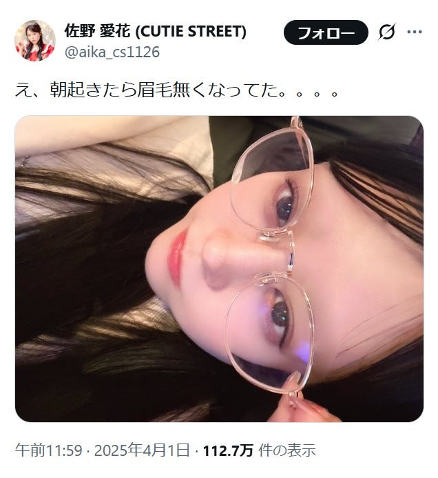 2025年4月1日の佐野愛花X(旧Twitter)より