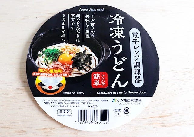 ダイソー 冷凍うどん レンジ ダイソー 冷凍うどん レンジ 調理器
