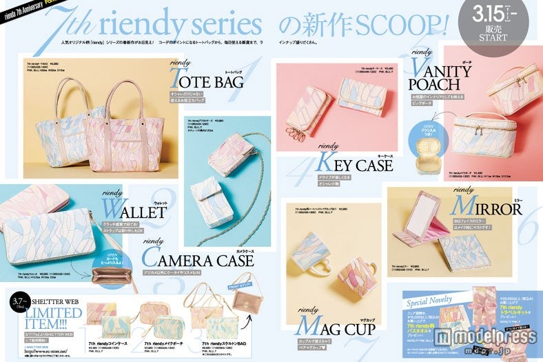 毎年好評を得ているrienday柄のアイテム