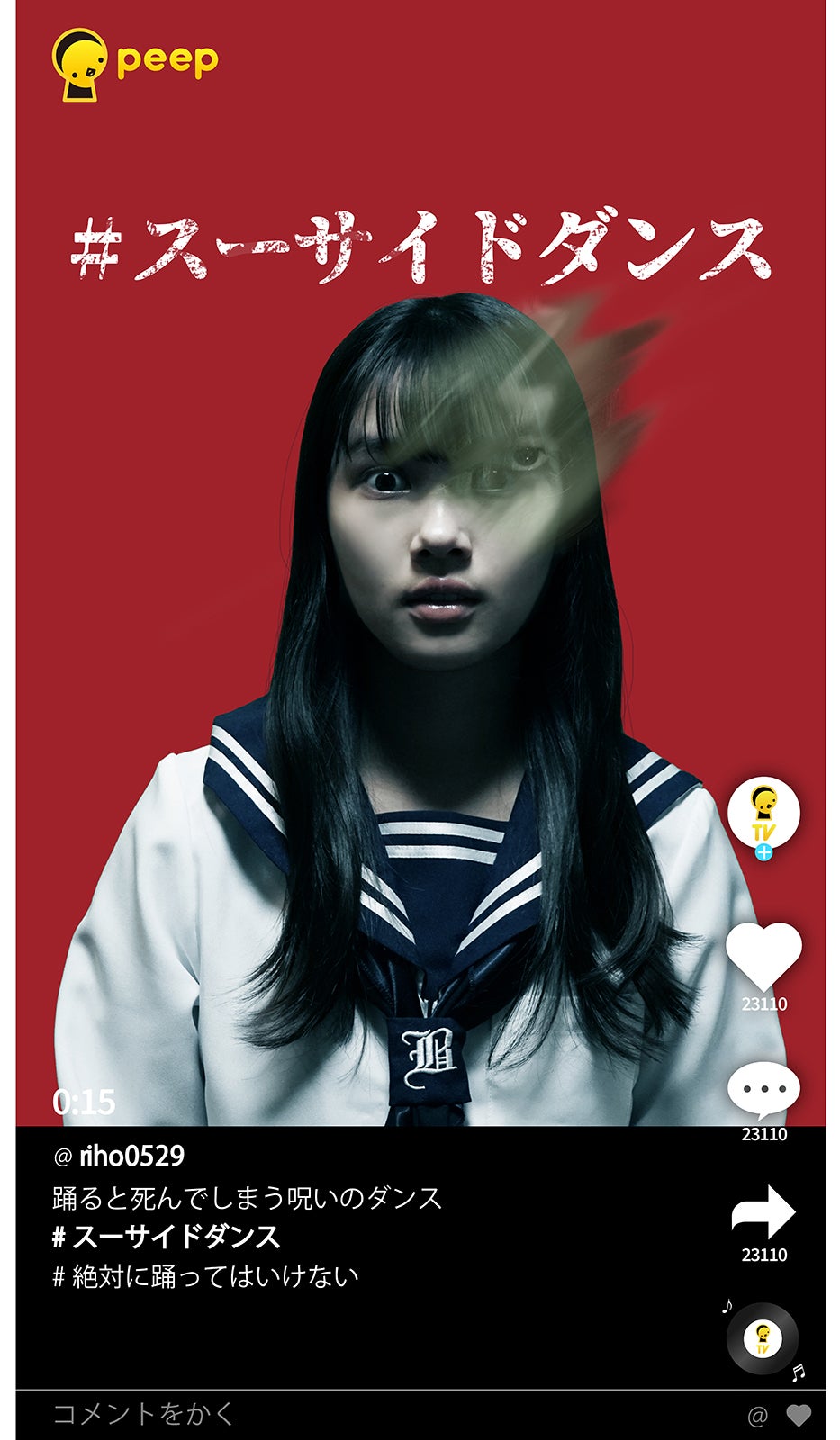 メドウズ舞良「#スーサイドダンス」より（提供写真）