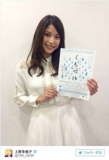 上原多香子、10ヶ月ぶりTwitter更新「ワクワク」