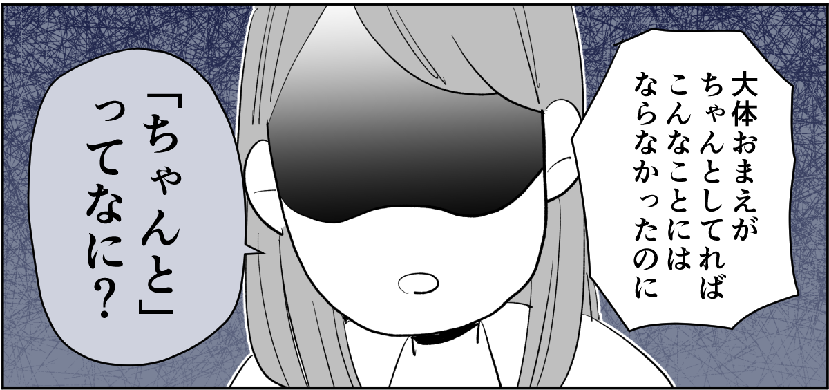 【全7話】妊娠した途端、モラハラ夫に豹変しました6-2-3