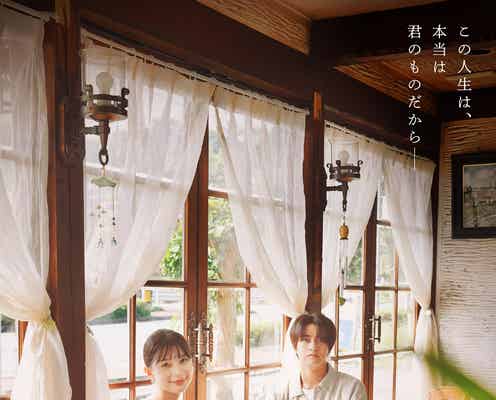 芳根京子&キンプリ高橋海人「君の顔では泣けない」公開日決定 切ない特報映像・15歳演じるキャストも解禁