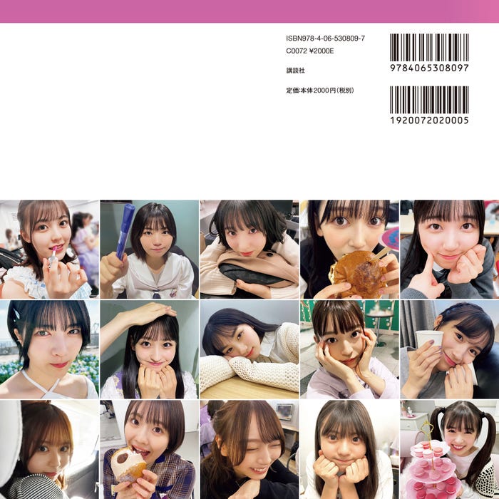 乃木坂46写真集「乃木撮VOL.03」彼女感裏表紙/「乃木撮VOL.03」(提供写真)