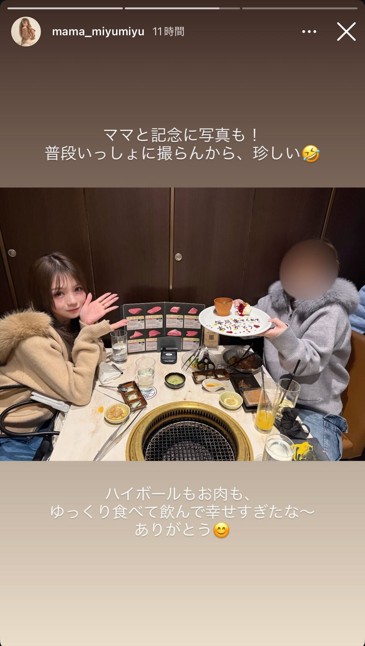 桜井美悠Instagramストーリーズより