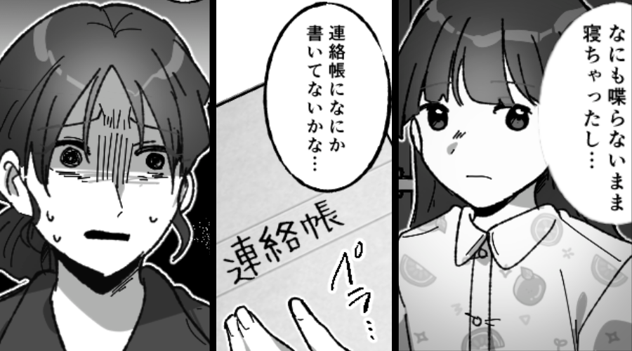 明るかった娘が喋らなくなった…？保育園の連絡帳を確認した結果⇒“何度も記載されていた文字”に、背筋が凍りついたワケ