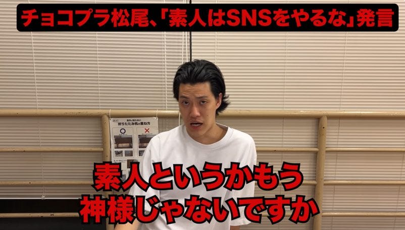 粗品が断言「松尾さん間違ってない」チョコプラ炎上騒動に素人愛溢れる熱弁