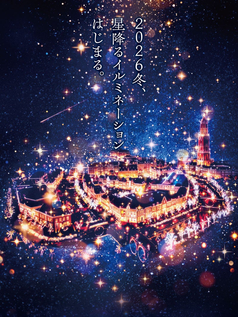 16年ぶりにハウステンボスのイルミがリニューアル（提供画像）