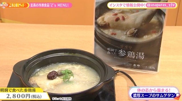 明洞で食べた参鶏湯(サムゲタン)