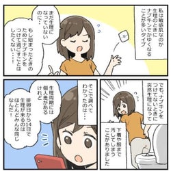 生理初日にショーツを汚したくない!私のとっておきの方法【生理体験談】