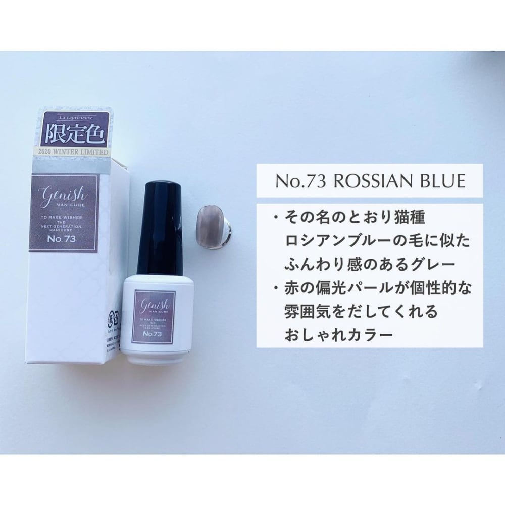 ジーニッシュマニキュアの冬の限定色