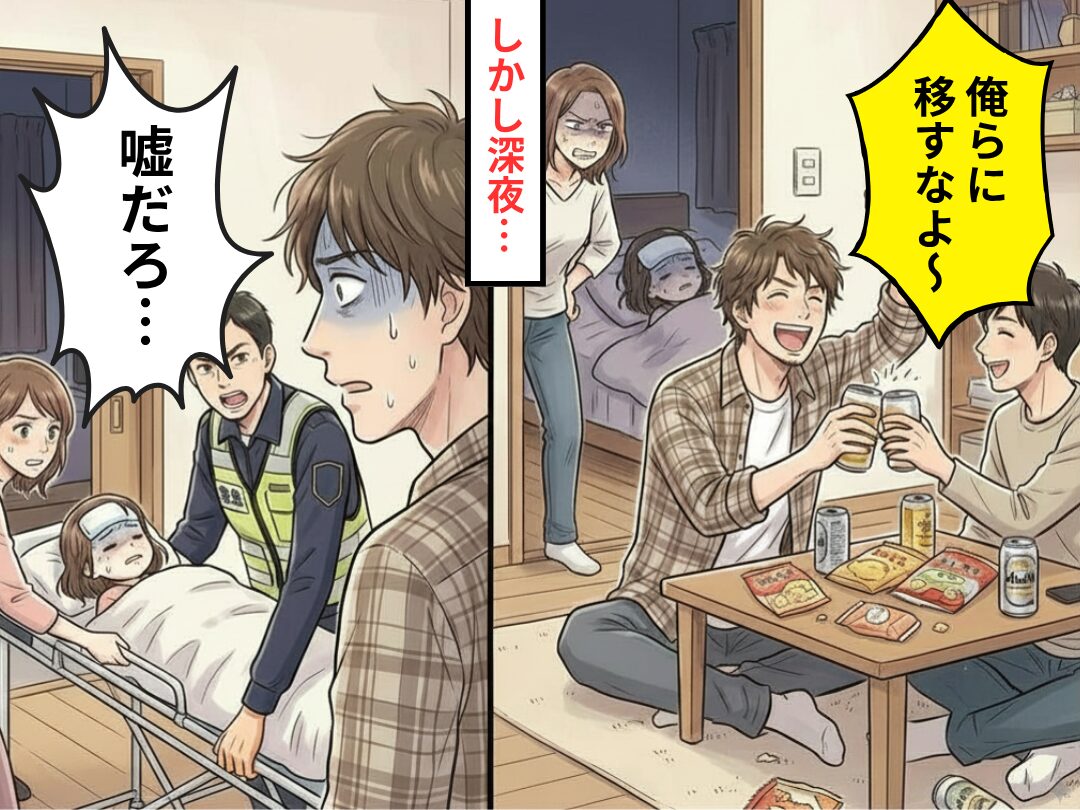 40度近い高熱に苦しむ娘の横で…後輩と酒盛りを始める夫！？しかし深夜⇒救急隊員の“ひと言”に、夫「嘘だろ…」
