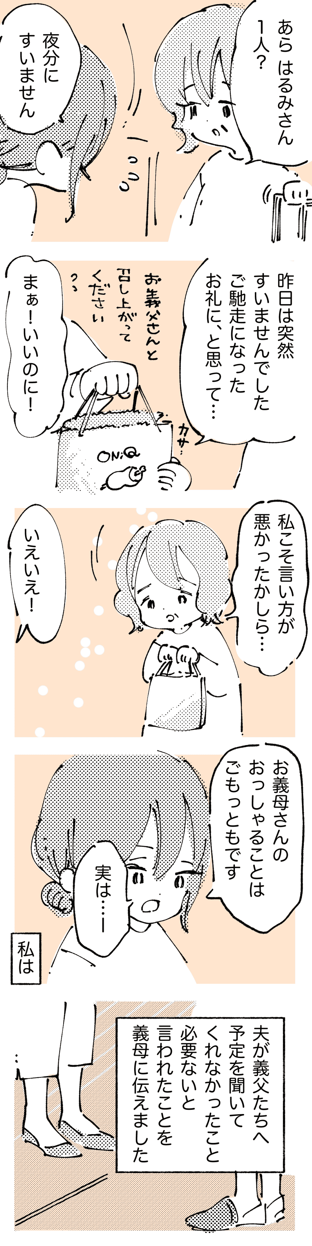 嫁と義母のすれ違い＿後編