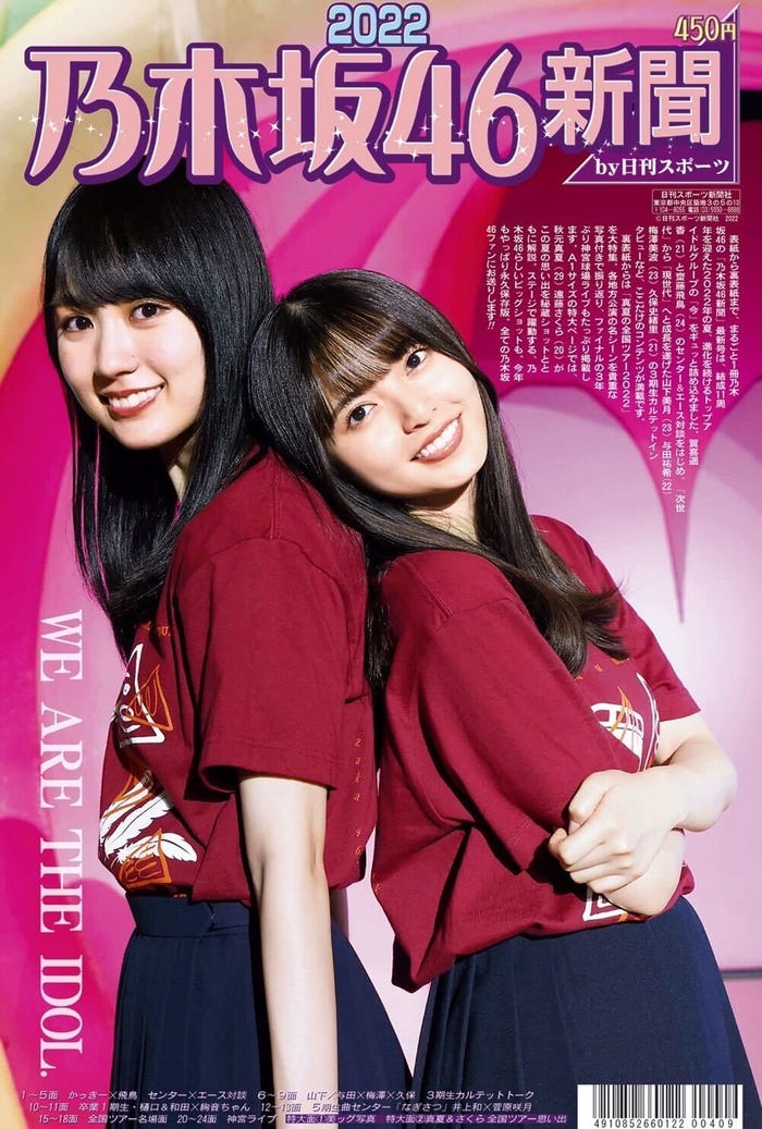 賀喜遥香、齋藤飛鳥/「乃木坂46新聞 2022」表紙(C)日刊スポーツ新聞社