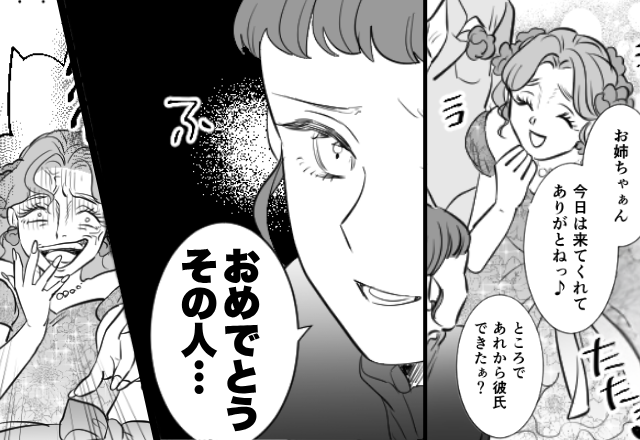 彼を略奪し、結婚式に招待してきた妹。しかし⇒「おめでとう。その人…」姉の一言で、みるみる化けの皮が剥がれ…！？