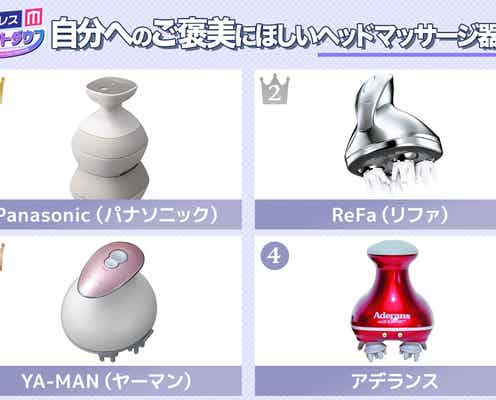 ご褒美に欲しいヘッドマッサージ器ランキングTOP4発表【モデルプレスカウントダウン】