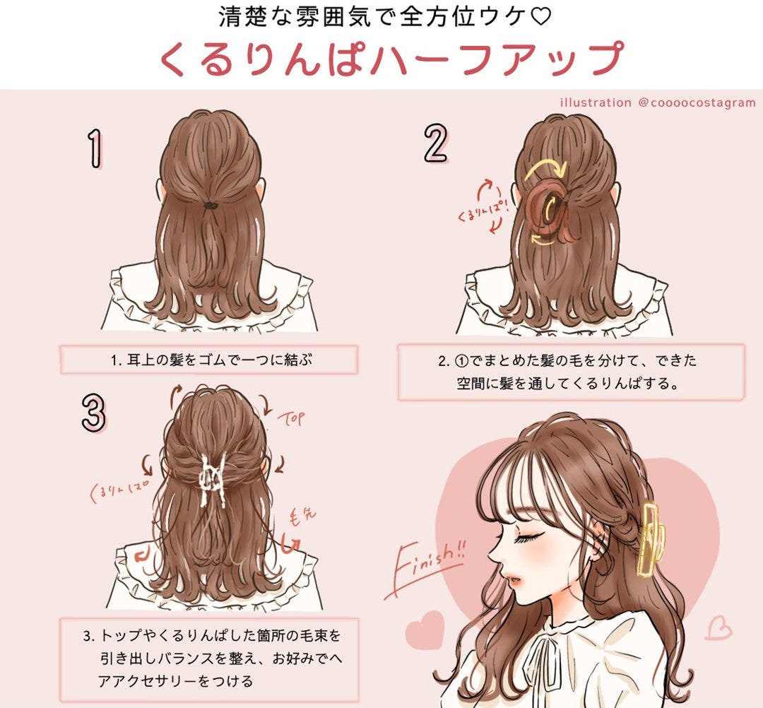 簡単ヘアアレンジ