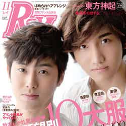 雑誌「Ray」11月号（主婦の友社、2011年9月23日発売）表紙：東方神起