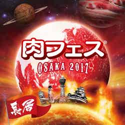 肉フェス OSAKA 2017秋/画像提供:AATJ