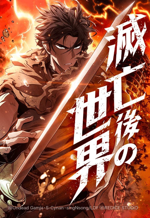 （C）Undead Gamja･S-Cynan･singNsong/LINE Digital Frontier （C）REDICE STUDIO