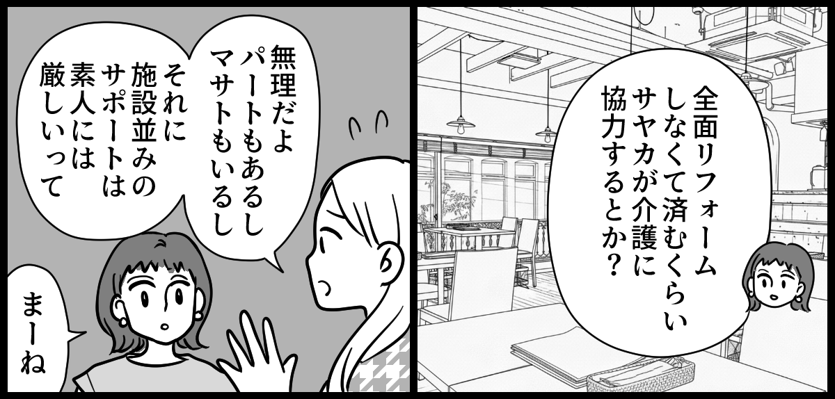 介護リフォームが嫌