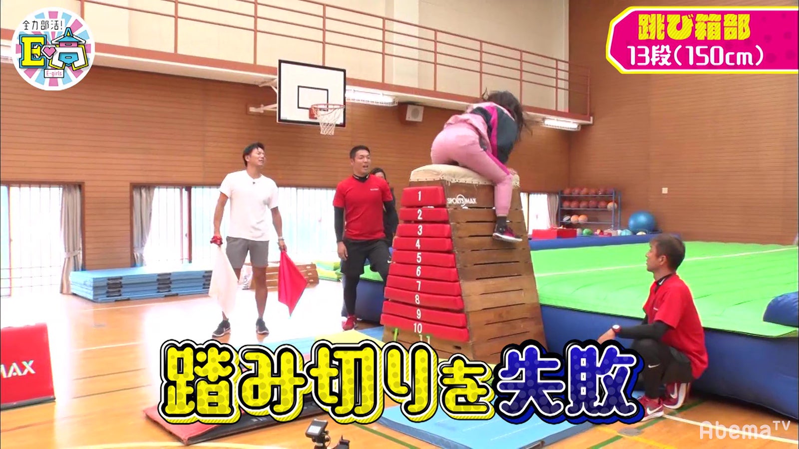 14日放送「全力部活！E高」より（C）AbemaTV