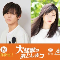 Hey! Say! JUMP山田涼介がコメディ映画に初挑戦、ヒロインに土屋太鳳『大怪獣のあとしまつ』製作決定