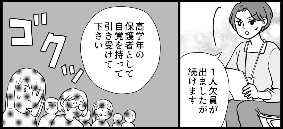 PTA役員決め