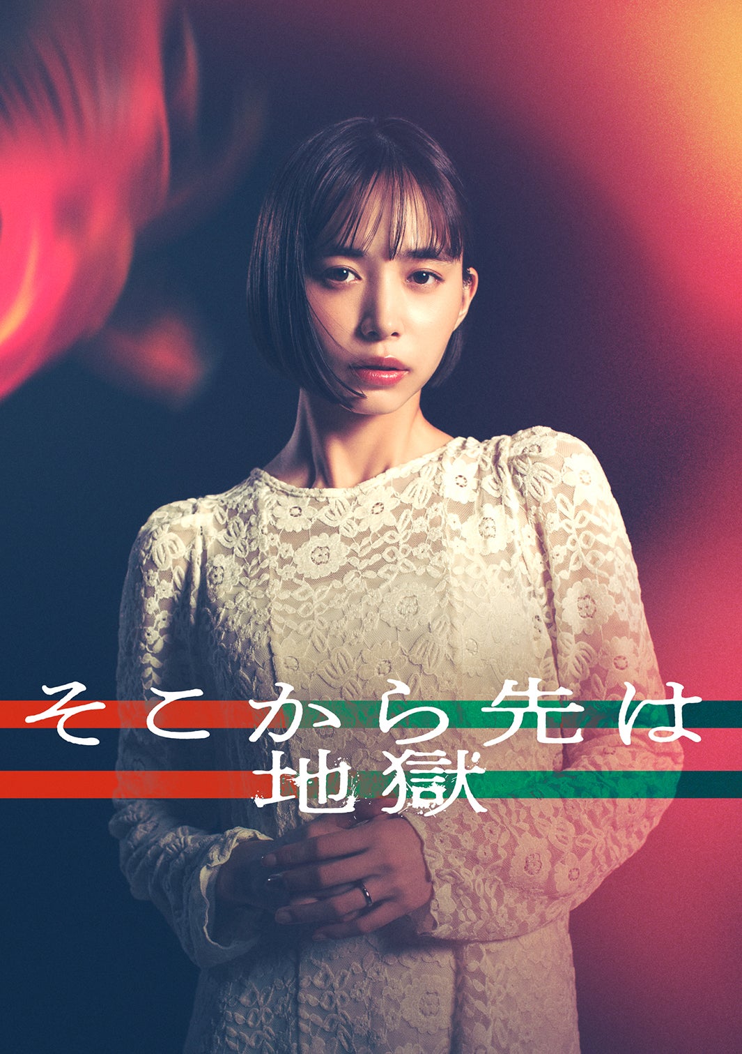 井桁弘恵、日テレ連ドラ初主演決定 “地獄のような三角不倫”描く【そこから先は地獄】