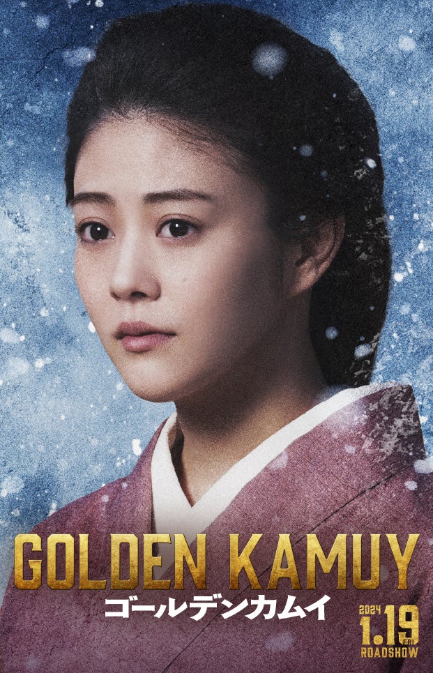 高畑充希（C）2024映画「ゴールデンカムイ」製作委員会