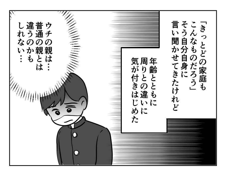 【義母が絶縁されるまで】俺のトラウマ「母には絶対逆らわないほうがいい」＜第16話＞#4コマ母道場