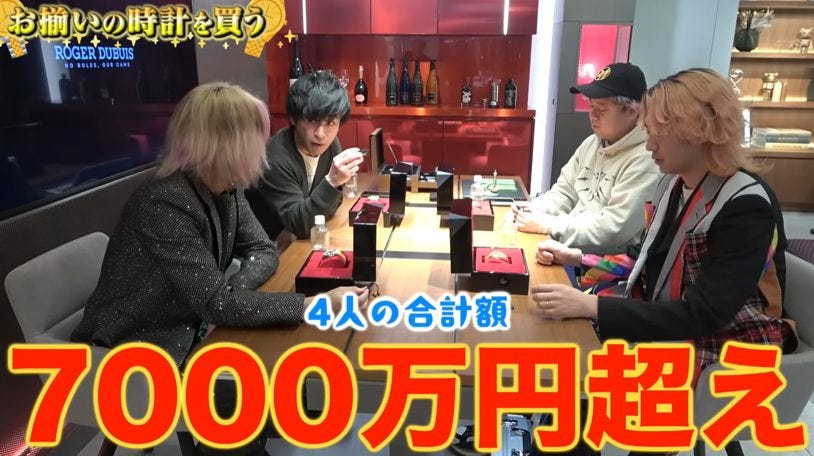 東海オンエアが世界8本限定ロジェ・デュブイの超高級時計をお揃いで購入