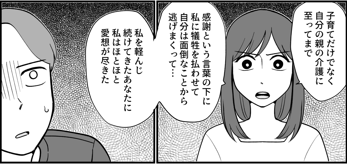 【全14話】嫁がやって当たり前?_041_2