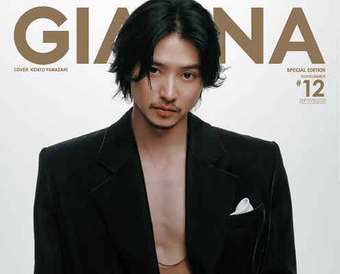 山崎賢人、色気あふれる「GIANNA」初登場