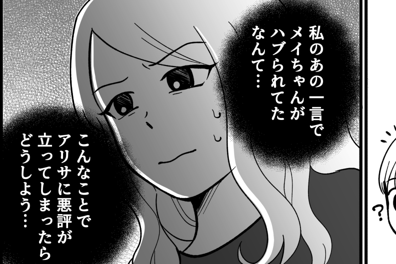 ＜偽物シールでイジメ！？＞マズい…！うちの子がハブった雰囲気に？【第5話まんが：レイコの気持ち】